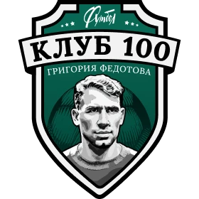Клуб Григория Федотова