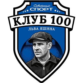 Клуб Льва Яшина